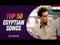 Top 50 most viewed egyptian arabic songs of all time     
