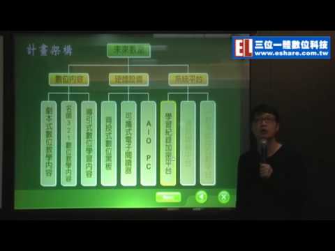 4 未來教室建置計畫(上)
