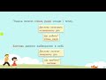 Українська мова 3 клас. Дієслова, що виражають незавершену і завершену дію.