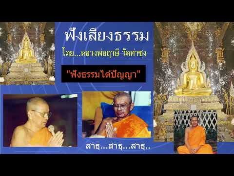 เสียงธรรมก่อนนอน --  5/6/2567 โดย...หลวงพ่อฤาษี (พระราชพรหมยาน) วัดท่าซุง