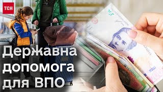 ❗ Нові правила державних виплат для переселенців