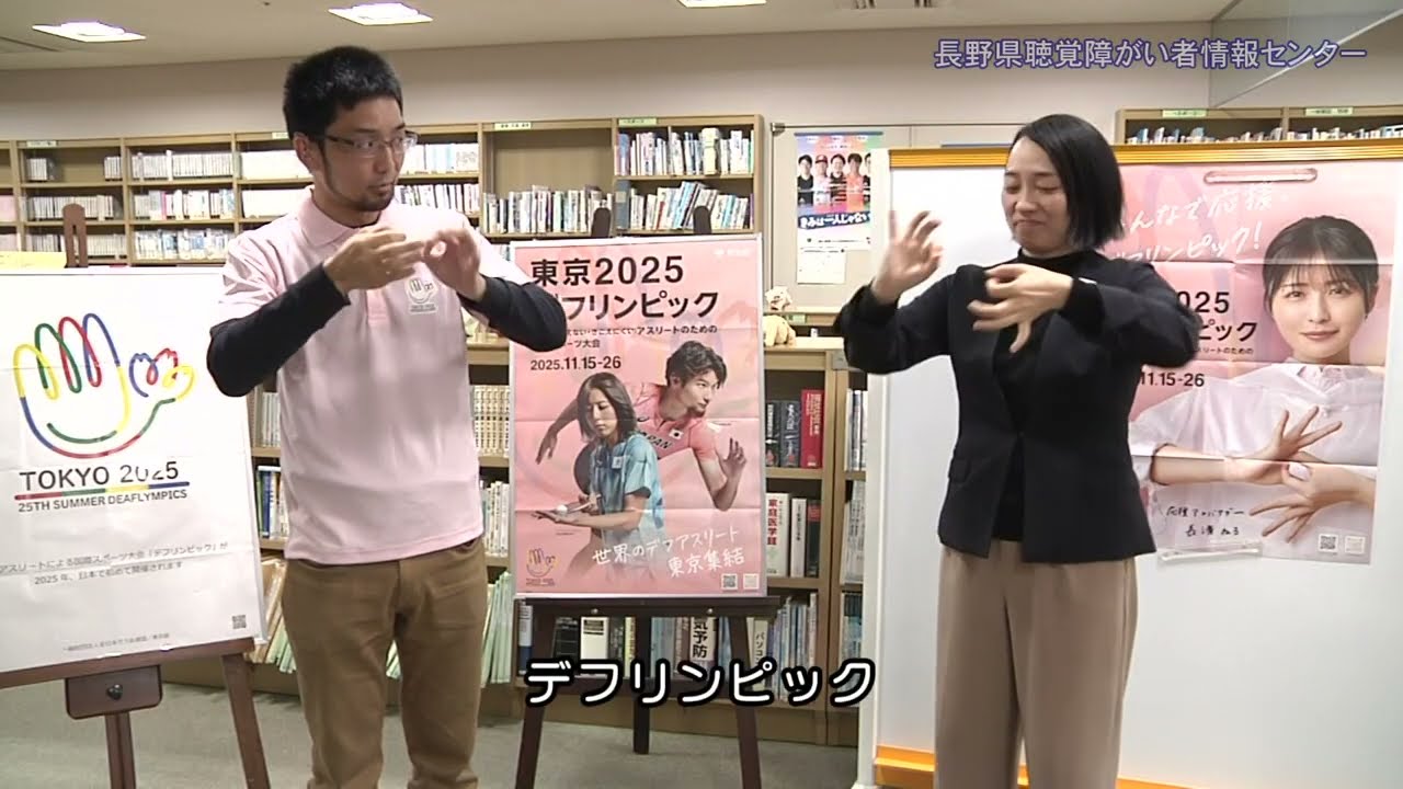 東京デフリンピックアンバサダー　川俣郁美さん