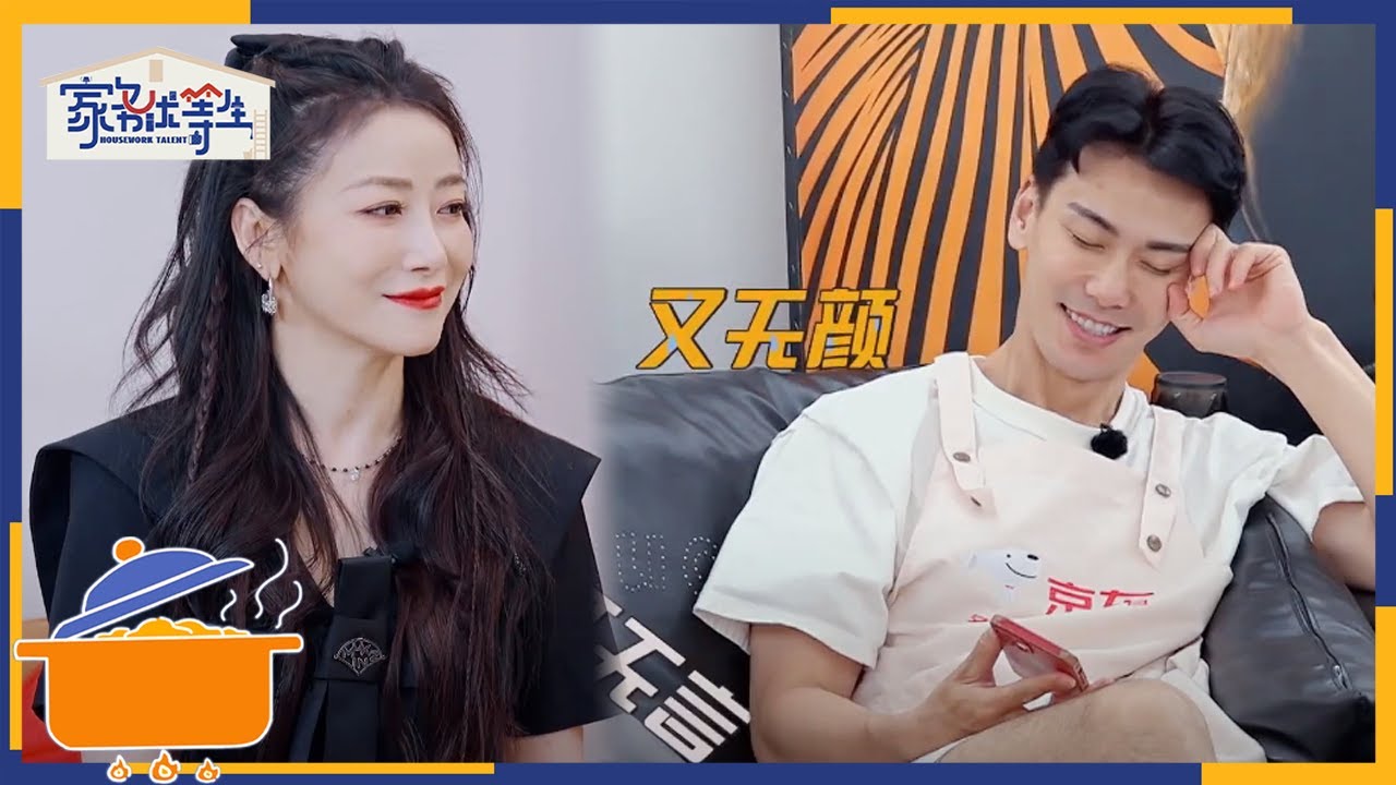 戴向宇做饭陈紫函操碎了心 救星妈妈将来又会擦出什么样的火花？ | 家务优等生 EP3花絮 | HOUSEWORK TALENT | iQIYI综艺