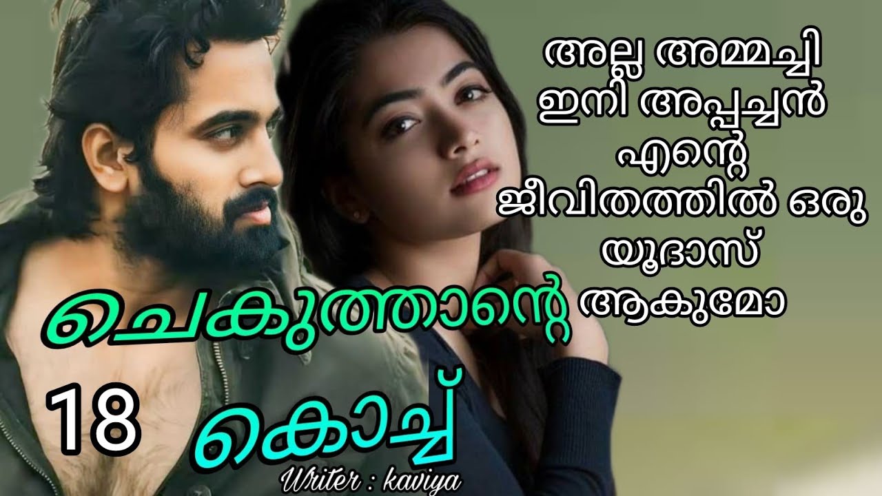 റിച്ചി പതുക്കെ തന്റെ കാല് നീട്ടി മരിയയുടെ കാലിൽ ഒന്ന് തൊട്ടു