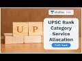 Rank and Category Wise Service Allocation in UPSC CSE/IAS exam | UPSC CSE/IAS 2020 | Pratik Nayak