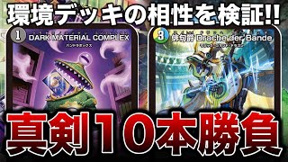 【メン限】青黒コンプレックスvs4cbande【真剣10本勝負】