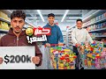 تحدي تخمين السعر منو فاز صدمة