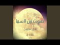 Enni O7eb Elrabba 