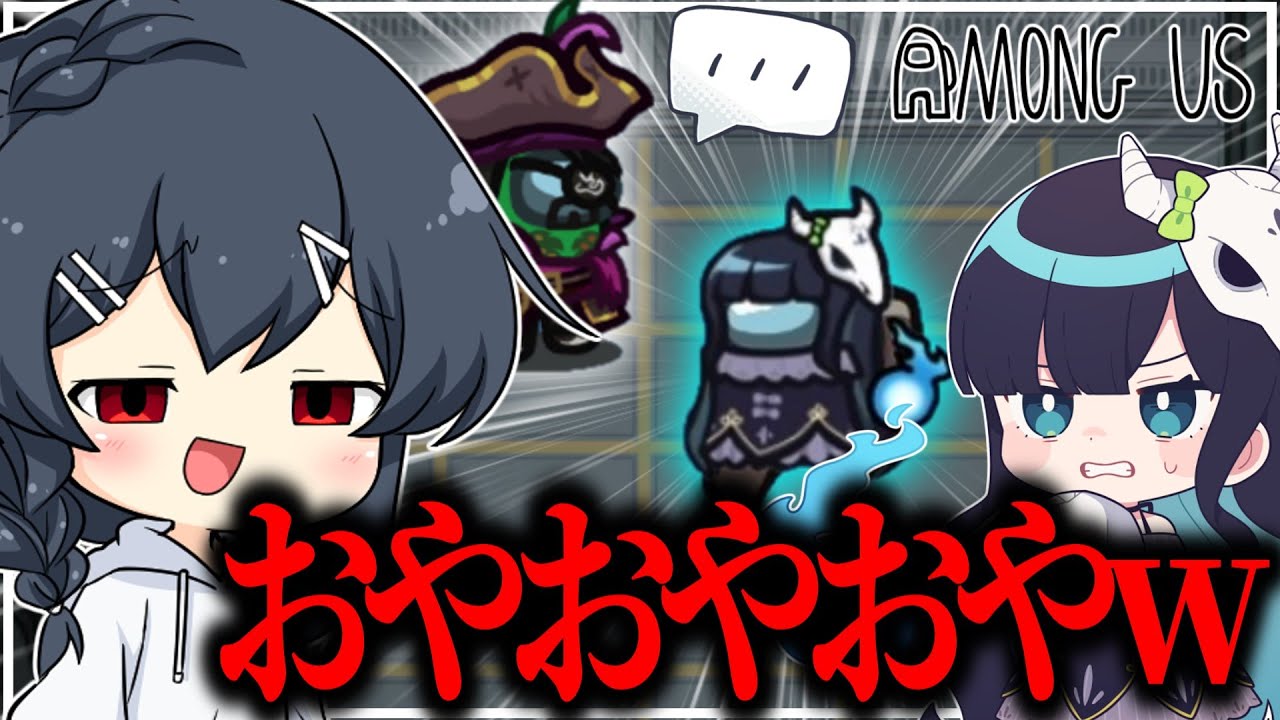 AmongUs #272] Memento Morikun Oh my, oh my, oh my, that's a bit