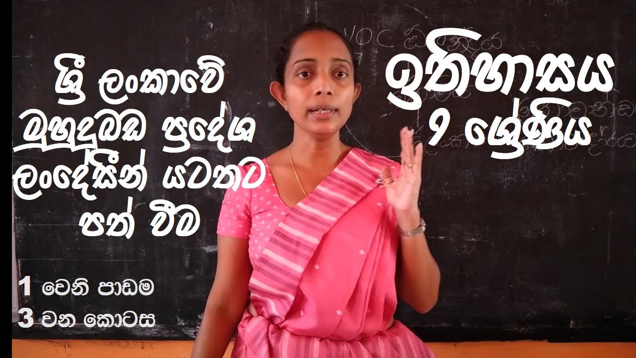 History grade 9 sinhala medium lesson 1 part 3 youtube