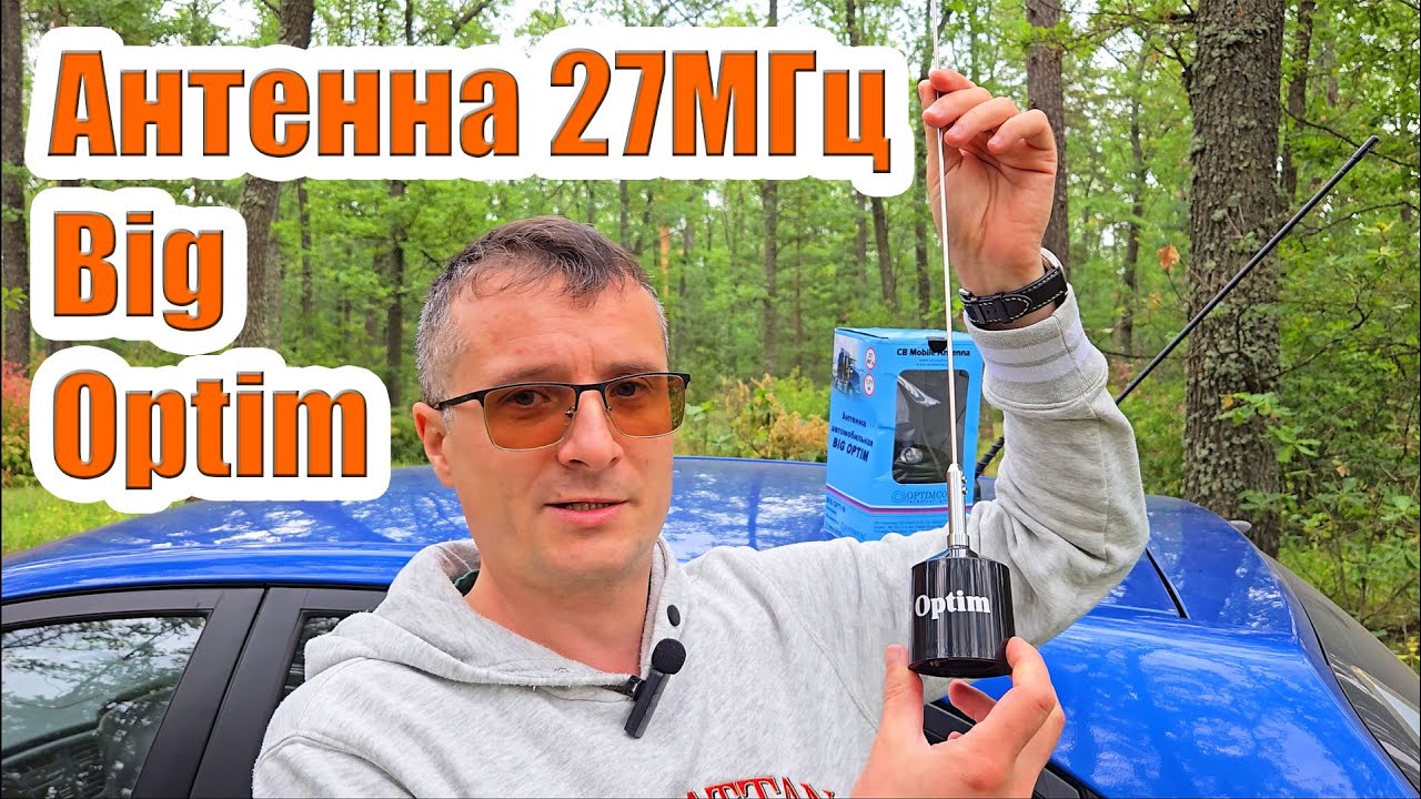Антенна Big Optim 27МГц