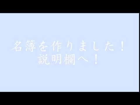 【東方PV・MV大好き組】名簿を作りました！