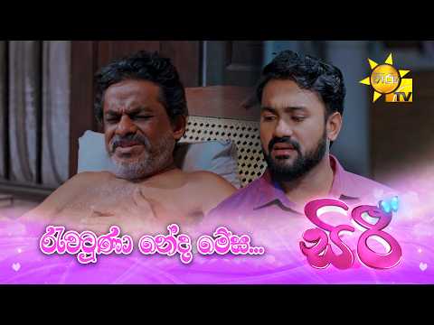 ‍රැවටුණා නේද මේඝ...