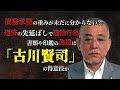 債務承認の重みが未だに分からない？！　返済の先延ばしで違法行為　書類や印鑑の偽造は「古川賢司」の得意技か　①
