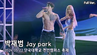 [4K FULL] 박재범 Jay park - 단국대학교 천안캠퍼스 축제 | 240522 | BOX