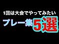 【ソフトテニス】大会で有名人になりたくはありませんか?