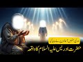 The Prophet Who Was Taken to the Heavens | Story of Prophet Idris (A.S)
