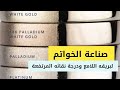 حلقة 33 مجموعة البلاتين 