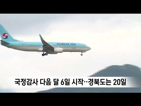 National Audit Begins on the 6th of Next Month.. Gyeongbuk Province Scheduled for the 20th