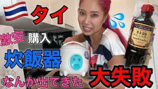 念願の炊飯器購入