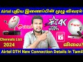 Airtel new dth connection details in tamil  airtel dth launch star sports 4k channel details dth