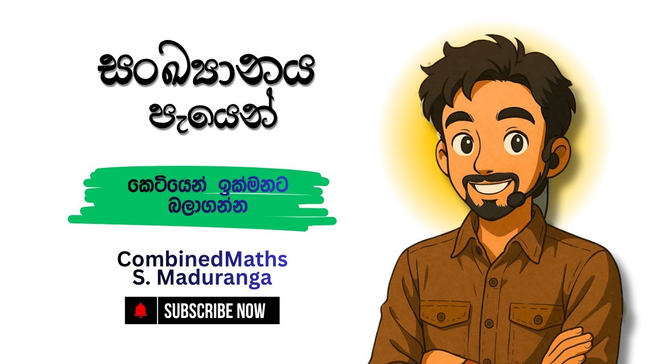 සංඛ්‍යානය ගැන ඔබේ බය සම්පුර්ණයෙන් නැති කරගන්න | Statistics | Combined Maths | Sachith Maduranga