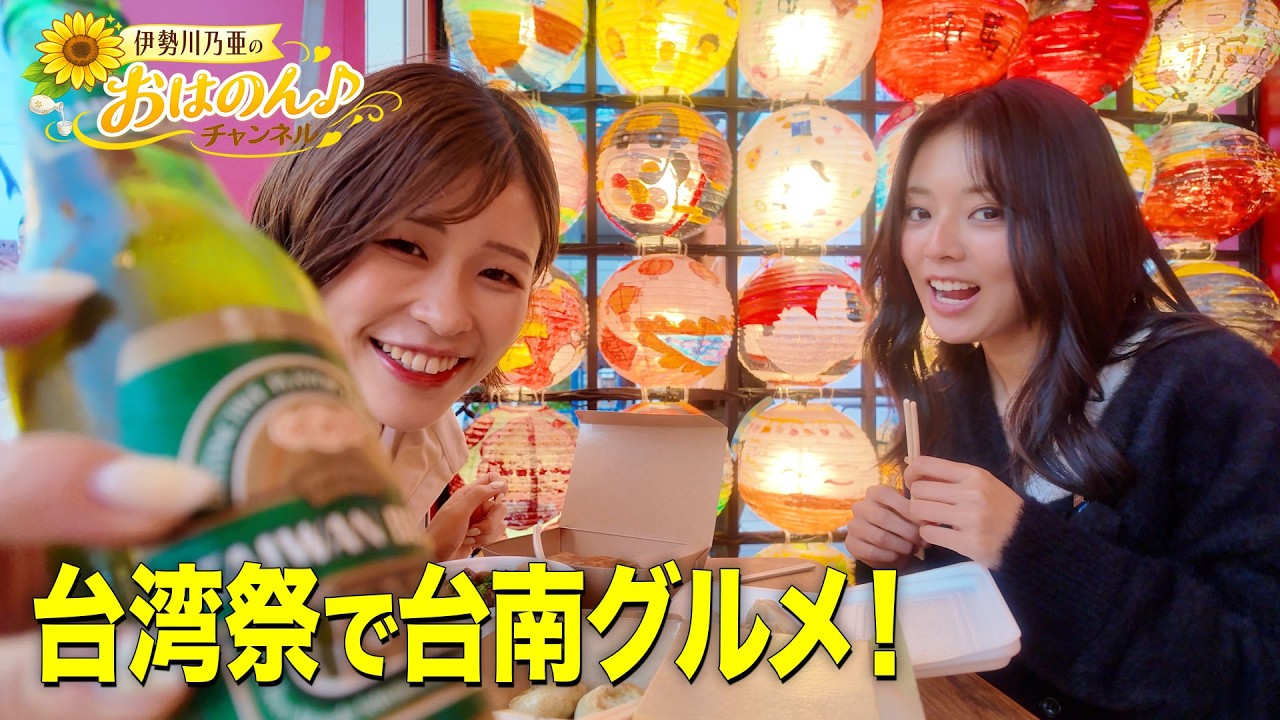【グルメフェス】原莉子と参戦！スカイツリーで台湾グルメデートしてきた♡