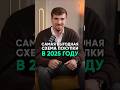 Самая выгодная схема покупки квартиры 2025 году #ипотека #покупкаквартиры Mp3 Song