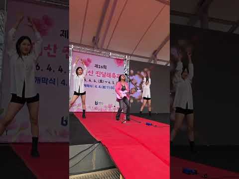 미기의 ‘그 집 앞’ 2026 부천 진달래축제에서 <strong>MIGI</strong>