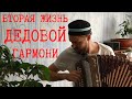 Ремонт гармони "Беларусь" / часть 2