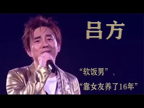吕方：郑裕玲前男友，如今妻子是富婆，很多人都说他是“软饭男”