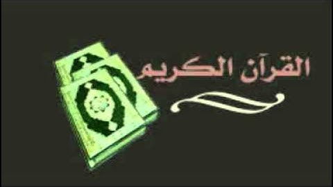 الشيخ خالد القحطاني _ سورة الليل