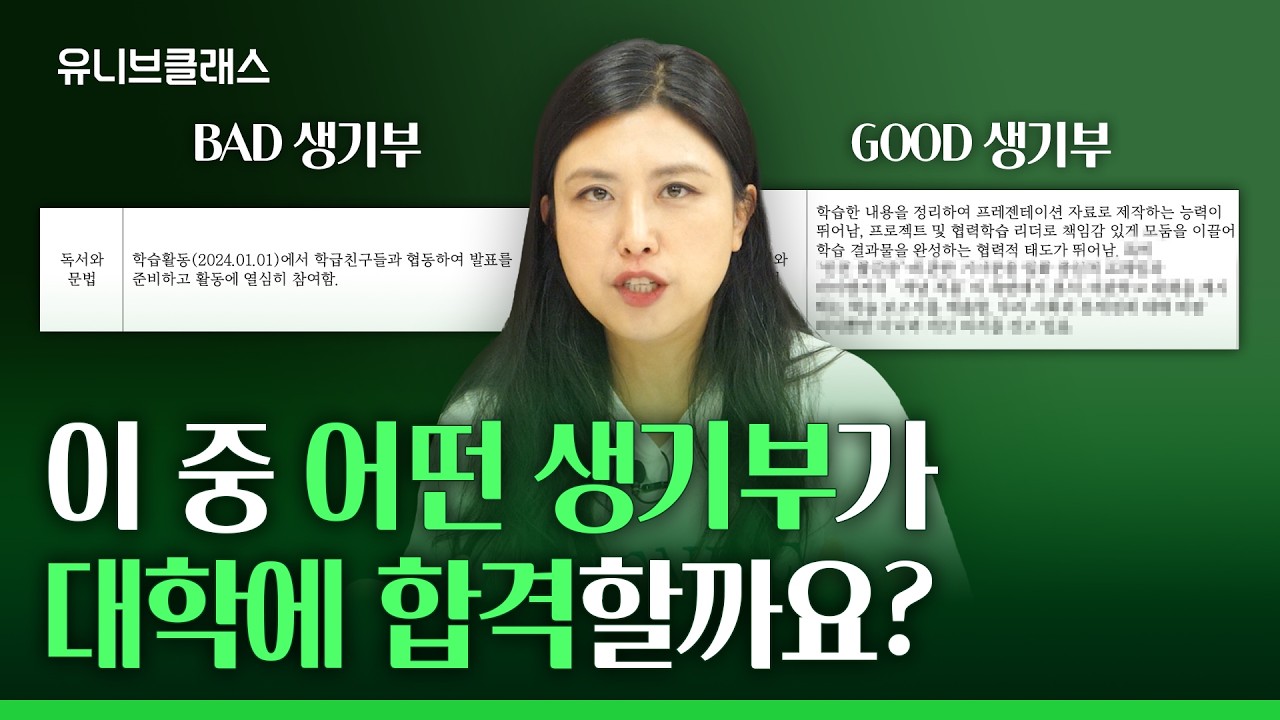 합격 생기부와 불합격 생기부 알기 쉽게 비교해드립니다 [입시이야기]