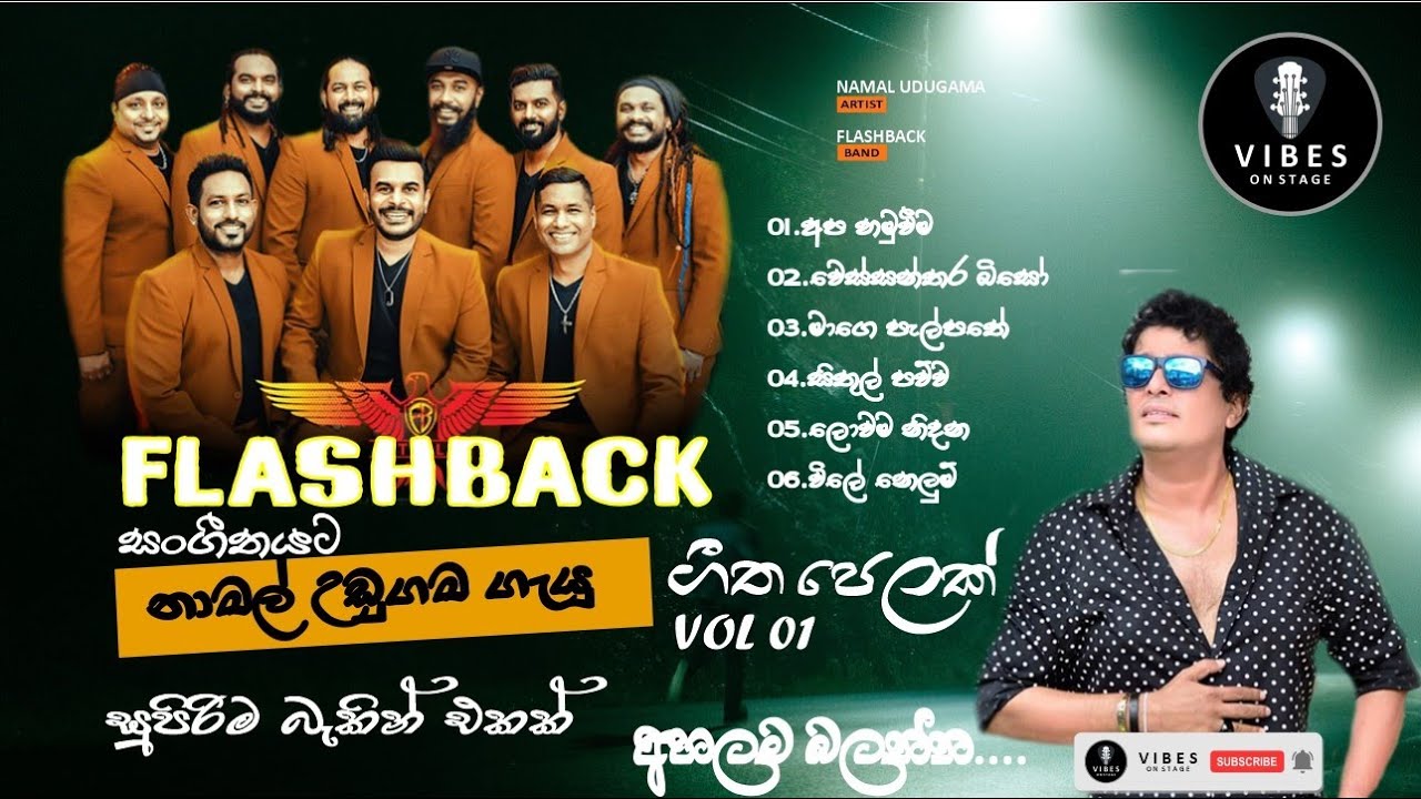 𝐍𝐚𝐦𝐚𝐥 𝐔𝐝𝐮𝐠𝐚𝐦𝐚 (නාමල් උඩුගම) | 𝐖𝐢𝐭𝐡 𝐅𝐥𝐚𝐬𝐡𝐛𝐚𝐜𝐤 𝐕𝐨𝐥 𝟎𝟏