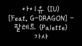 Video thumbnail of "아이유 (IU) [Feat. G-DRAGON] - 팔레트 (Palette) 가사"