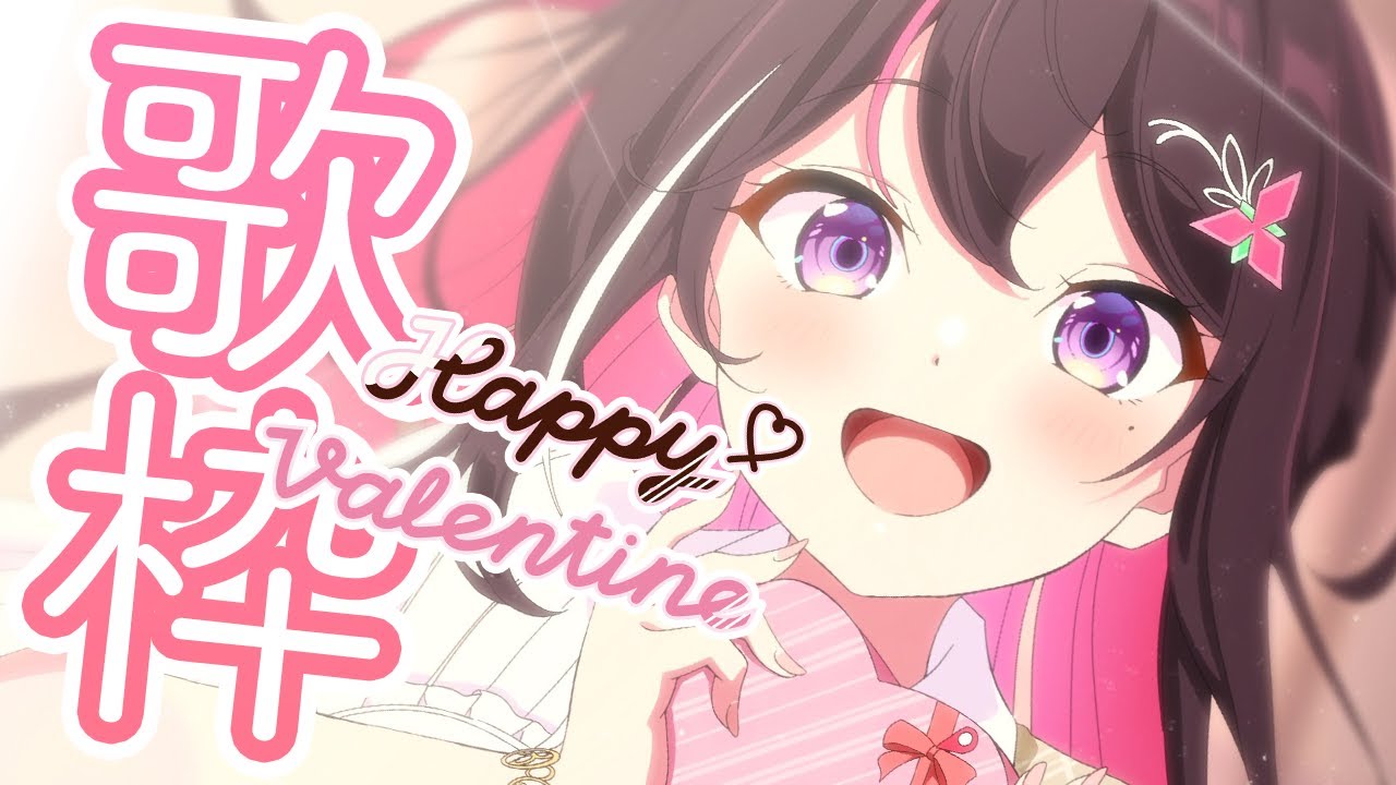 【歌枠】バレンタインに聴きたい恋愛ソング！Valentine's Day Singing Stream【ホロライブ / AZKi】