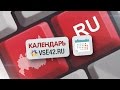 День рождения Рунета и распад «ливерпульской четвёрки» / КАЛЕНДАРЬ  VSE42