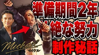 【Michael/マイケル】主演ジャファー・ジャクソンの血が出るほどの努力と制作秘話