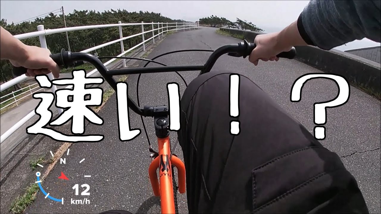 BMX、どれくらい速度出るの？JYU BMX