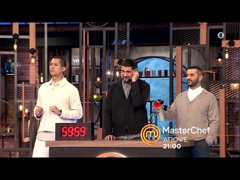 MasterChef 2024 | trailer Τετάρτη 28.2.2024