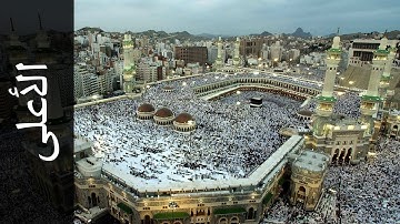 سورة الأعلى محمد البراك   ад Ал-Баррак / Surah Al A laa Mohammed Al Barrak /  Мухамм