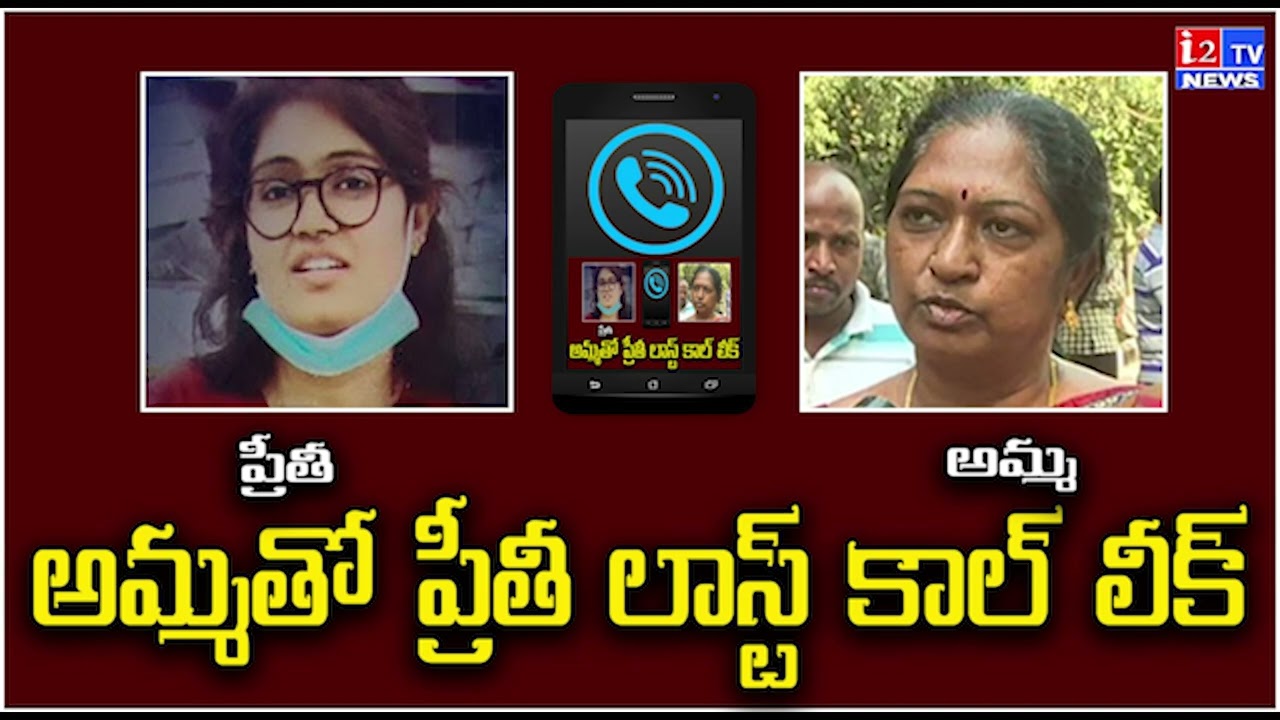 Medical Student Preethi Audio Call Leak| 