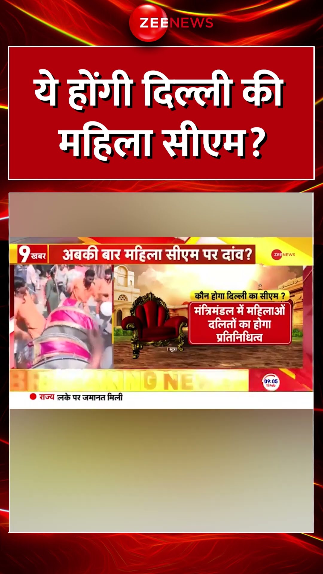 #Shorts: ये होंगी दिल्ली की महिला #CM? #pravesh #delhinewcm #breakingnews #delhielectionresults2025