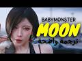راب اسا صدمني Babymonster MOON القمر مترجمة بالعربية 