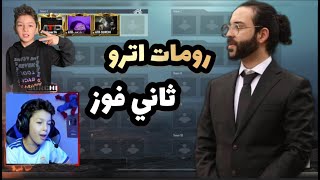 ثاني فوز في رومات لكلان اترو أثناء بث مباشر