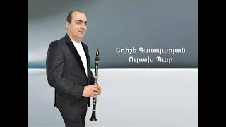 Eghishe Gasparyan - Urax Par