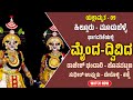 Yakshagana Mainda Dvivida ಮ ದ ದ ವ ವ ದ ಯಕ ಷ ಮ ತ 09 Shreeprabha Studio 
