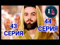 43-44 СЕРИИ | Пророк Юсуф Алайхиссалам(МИР ЕМУ) [ЮЗАРСИФ]43-44 SERII | Prorok Yusuf Alayhissalam