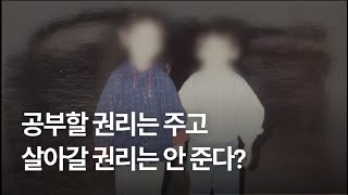 한국에서 유령처럼 살고 있는 2만 명의 아이들 | 미등록 이주아동 이야기