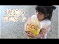 娘と映画を見に行った日